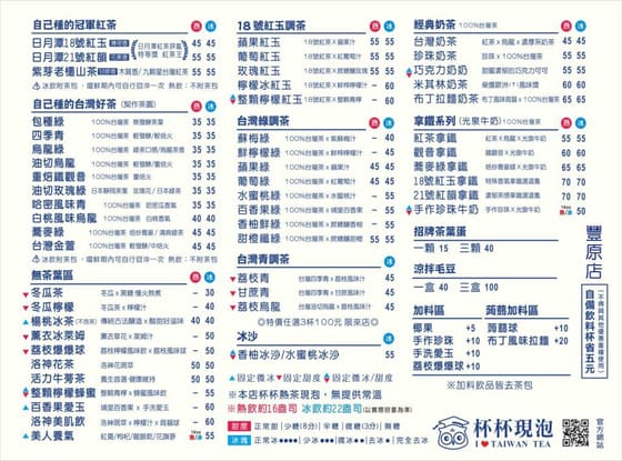 貓頭鷹茶森林豐原店 最新菜單照片