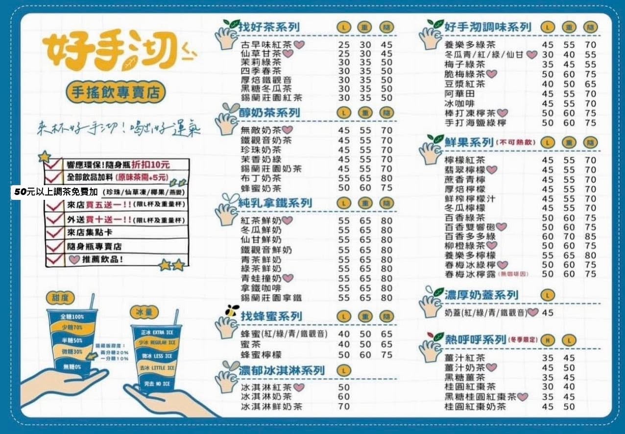 好手沏紅茶冰專賣店-豐原店 最新菜單照片