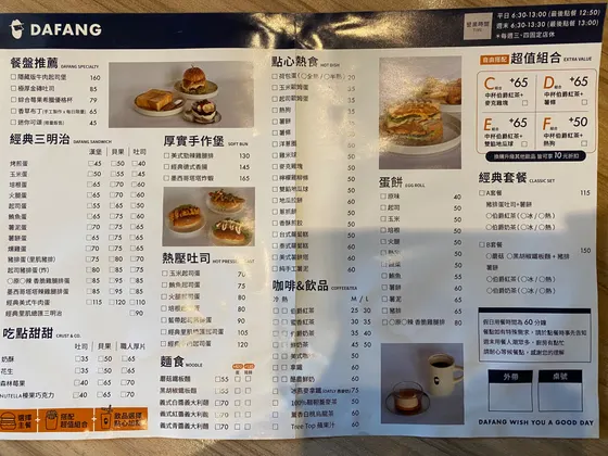 DaFang 大方吐司-豐原總店 最新菜單照片