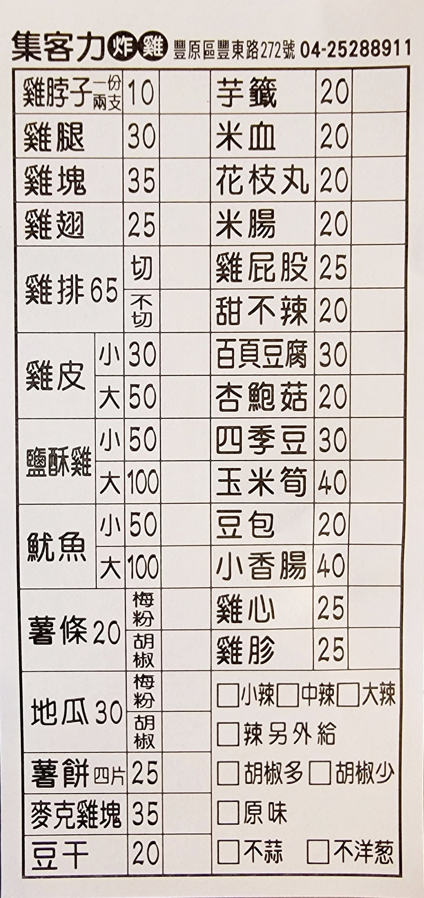 集客力炸雞店 最新菜單照片
