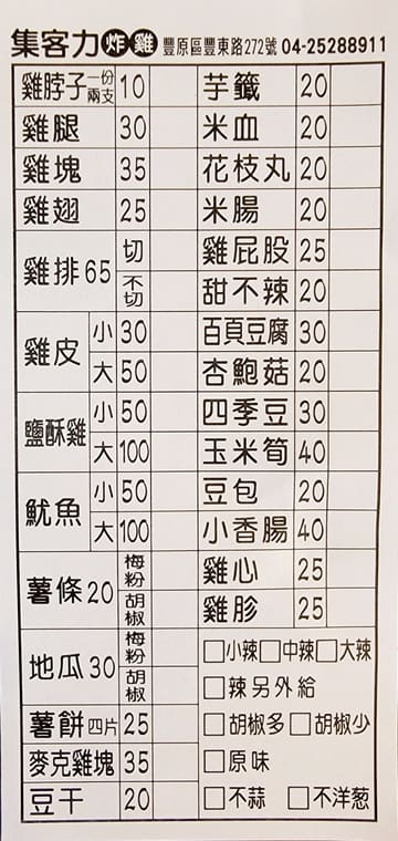 集客力炸雞店 最新菜單照片