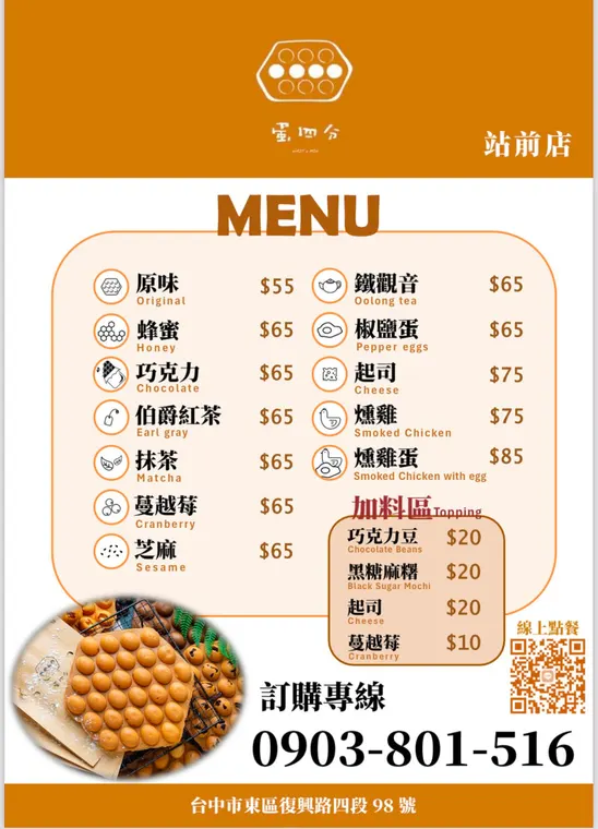 蛋四分雞蛋仔交易所-站前店 最新菜單照片
