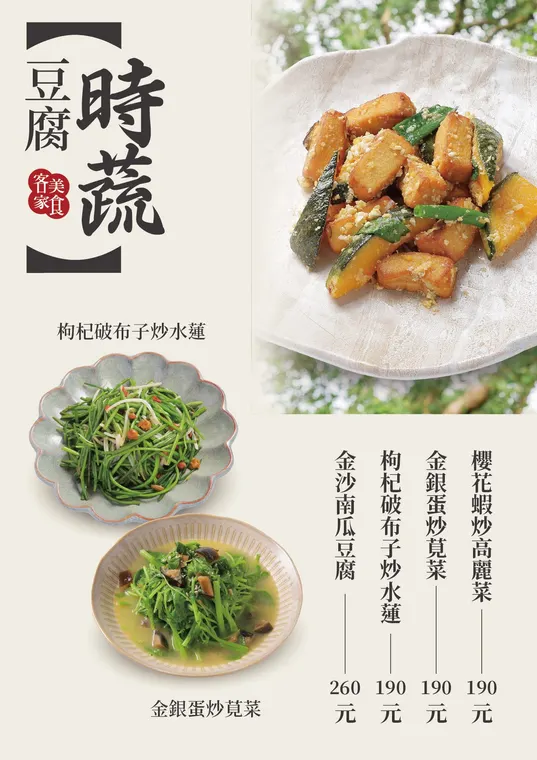 六堆伙房 北車站前店 最新菜單照片第 4 頁