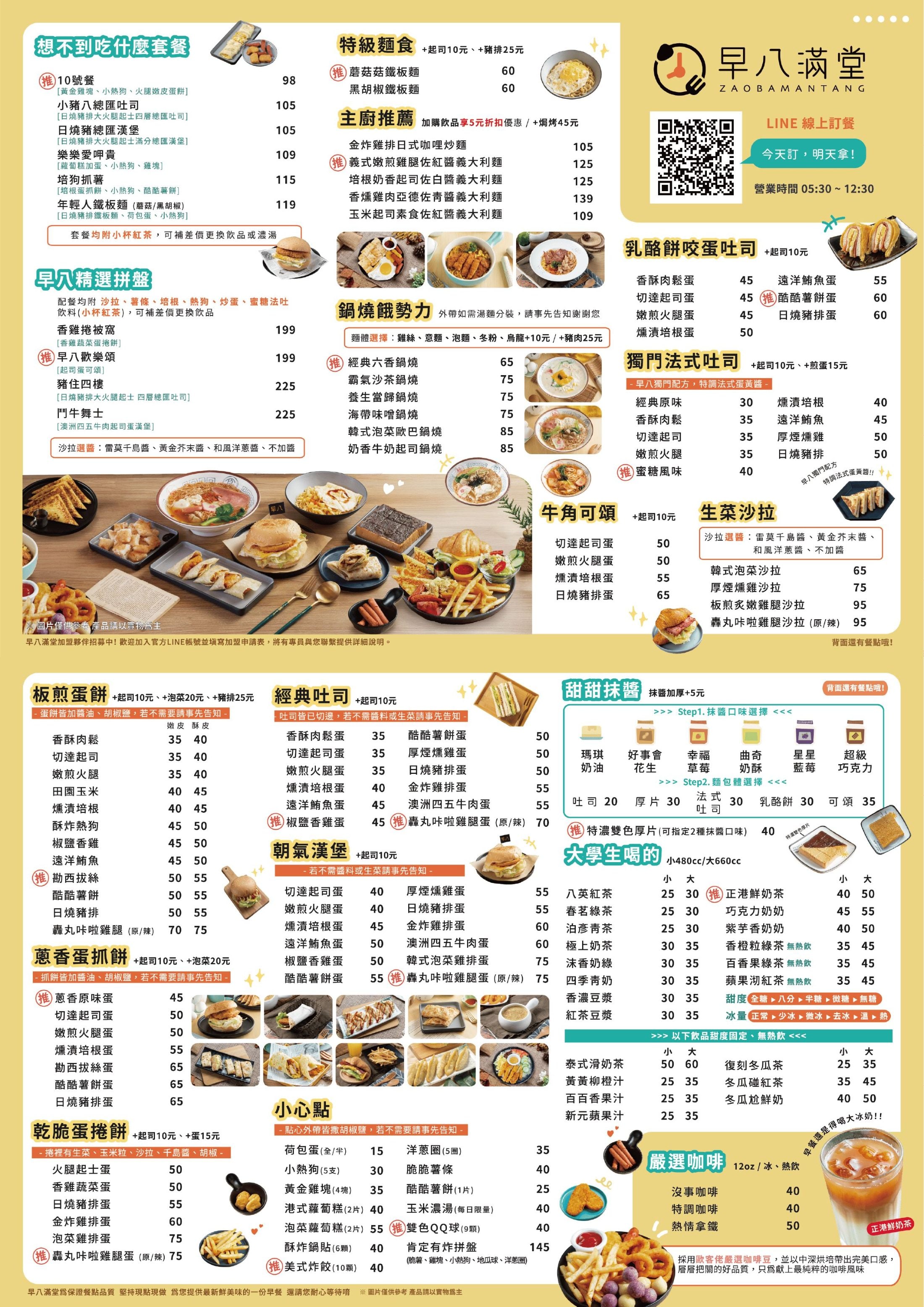 早八滿堂（豐東店） 最新菜單照片