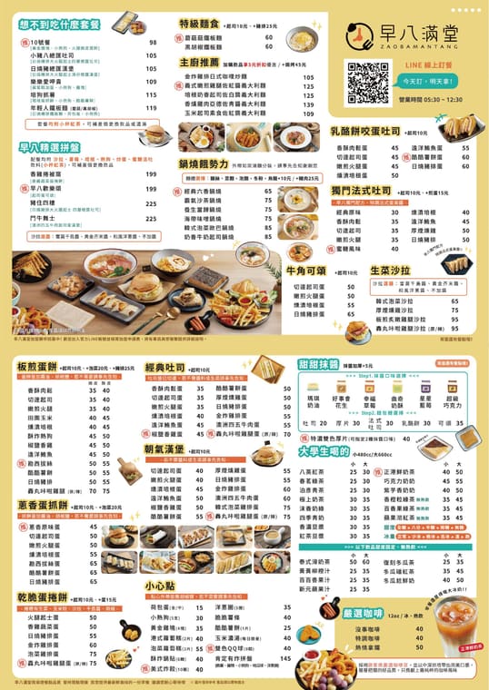 早八滿堂（豐東店） 最新菜單照片
