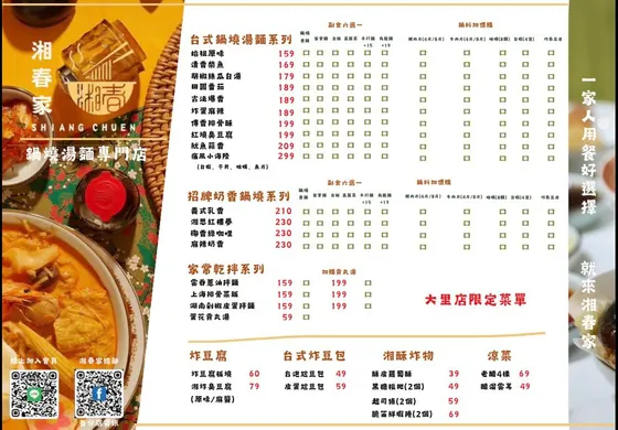 湘春家-大里店 最新菜單照片