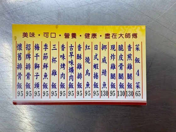 大師傅便當店 最新菜單照片