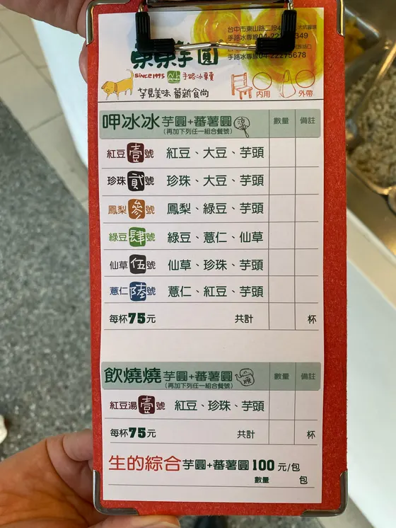 東東芋圓 本店 最新菜單照片