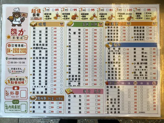 熊力平價早餐店 最新菜單照片