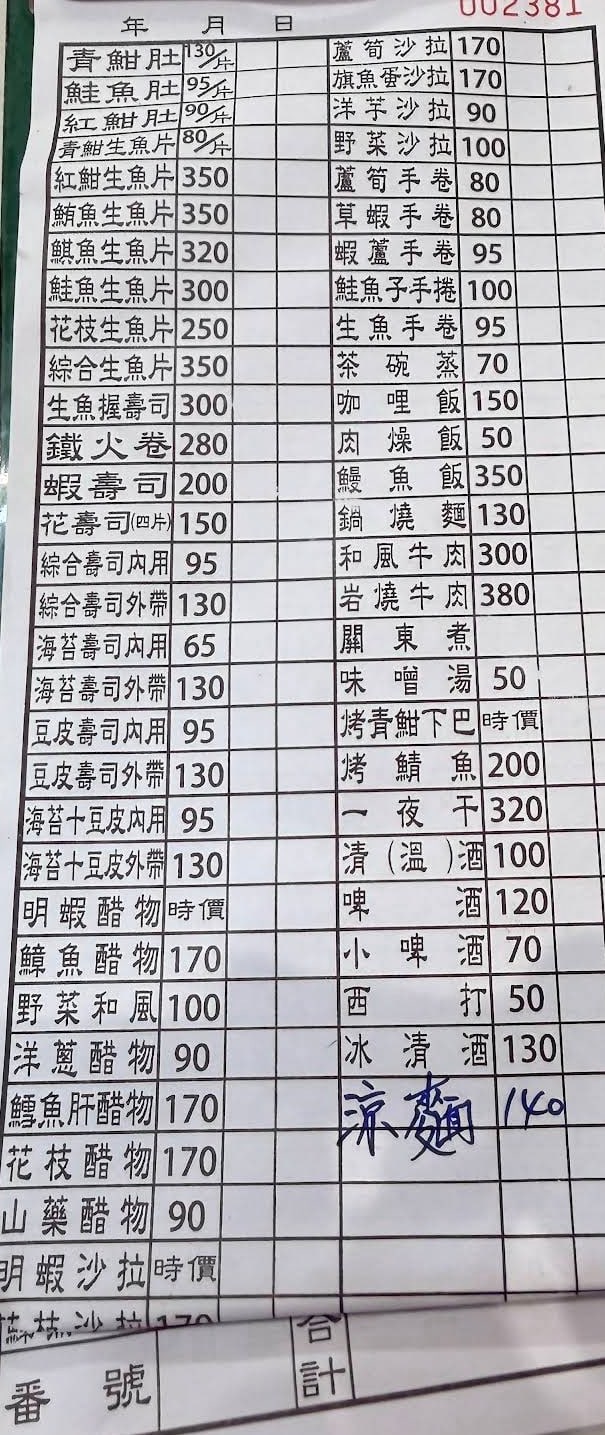 廟東日本料理店 最新菜單照片