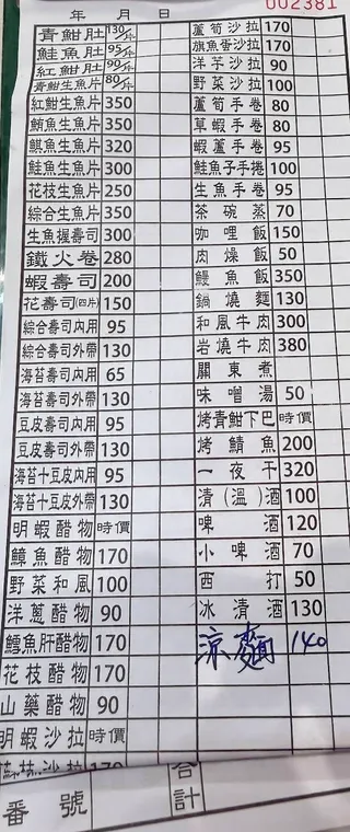 廟東日本料理店 最新菜單照片