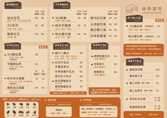 甘丹豆花-南陽店 最新菜單照片