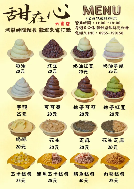 甜在心紅豆餅大里店 最新菜單照片