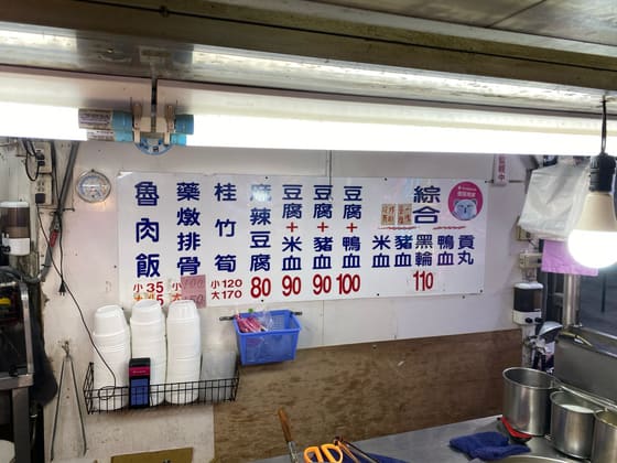 廟東深坑臭豆腐 最新菜單照片