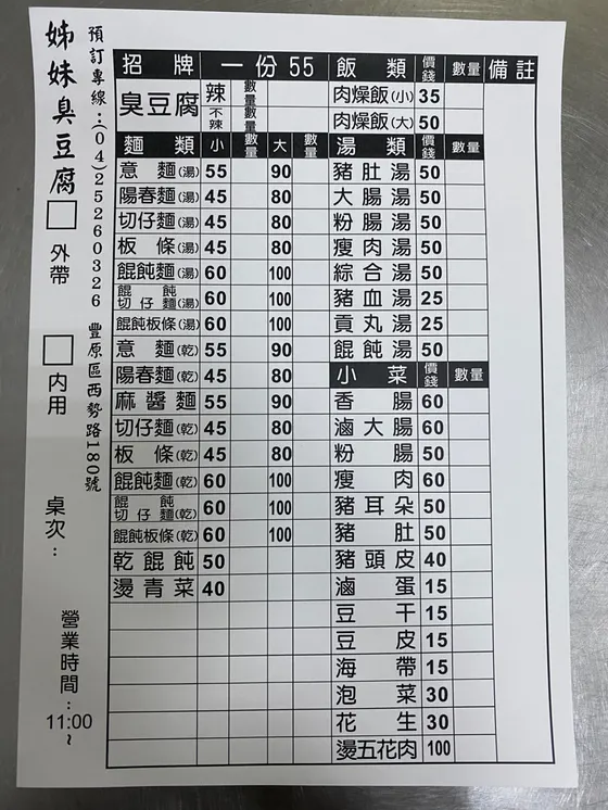 姐妹臭豆腐 最新菜單照片
