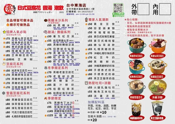 慕豆花 台中東海店 最新菜單照片