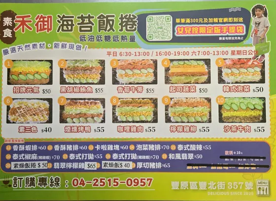 禾御海苔飯捲 最新菜單照片