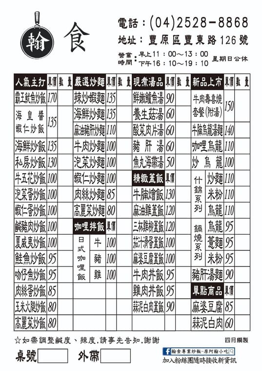 翰炒飯-豐東店 最新菜單照片