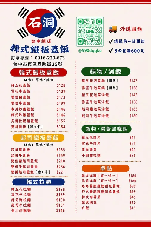 石洞韓式鐵板蓋飯（總店） 最新菜單照片