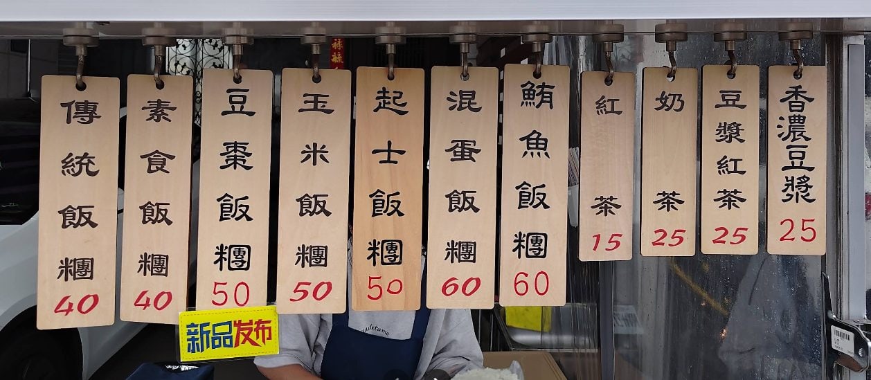 飯糰崽崽 最新菜單照片