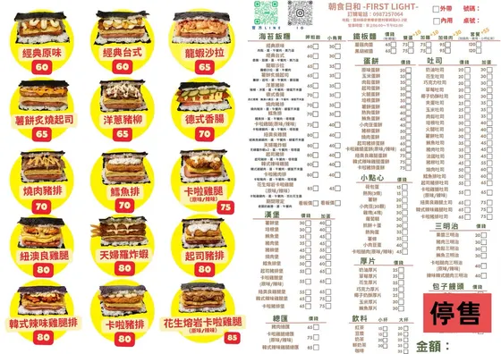 飯合燒（燒肉飯專賣） 最新菜單照片