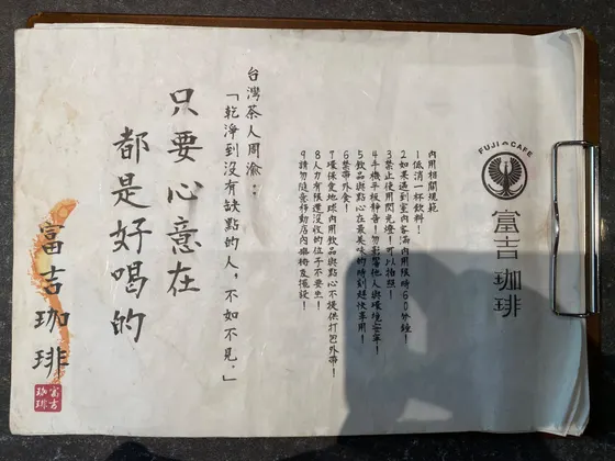 富吉珈琲 Fuji Cafe 最新菜單照片第 1 頁
