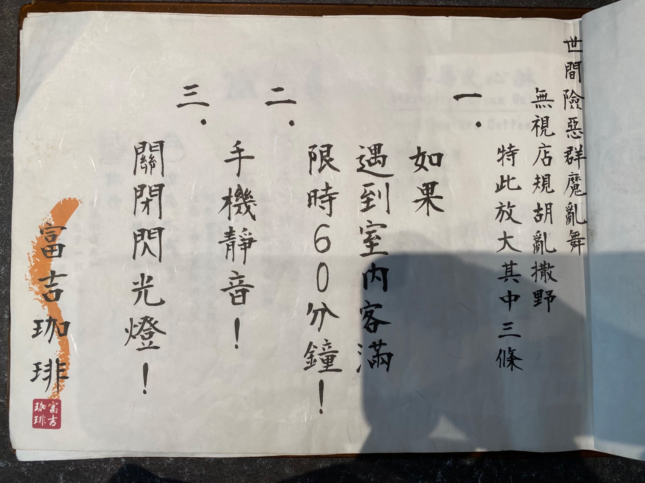 富吉珈琲 Fuji Cafe 最新菜單照片第 2 頁