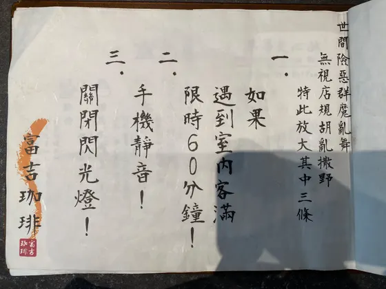 富吉珈琲 Fuji Cafe 最新菜單照片第 2 頁