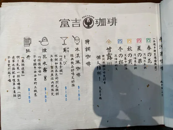 富吉珈琲 Fuji Cafe 最新菜單照片第 4 頁