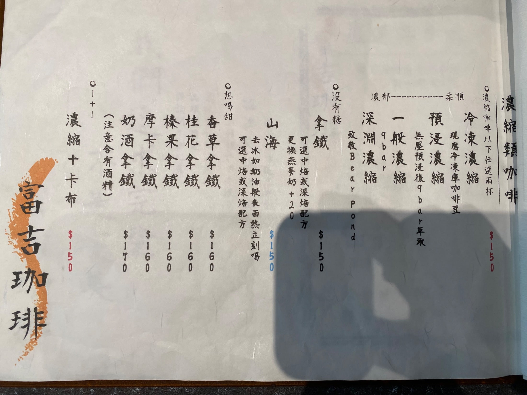富吉珈琲 Fuji Cafe 最新菜單照片第 5 頁