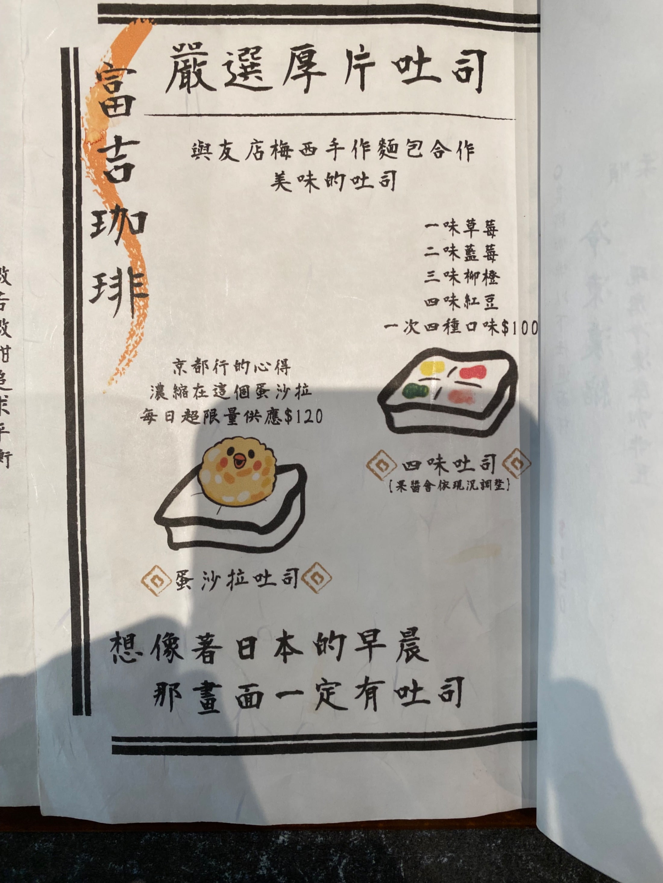 富吉珈琲 Fuji Cafe 最新菜單照片第 6 頁