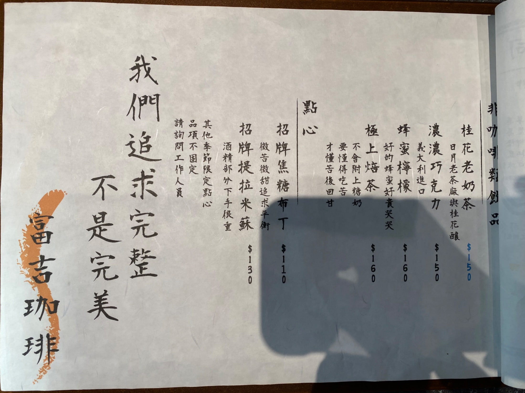 富吉珈琲 Fuji Cafe 最新菜單照片第 7 頁