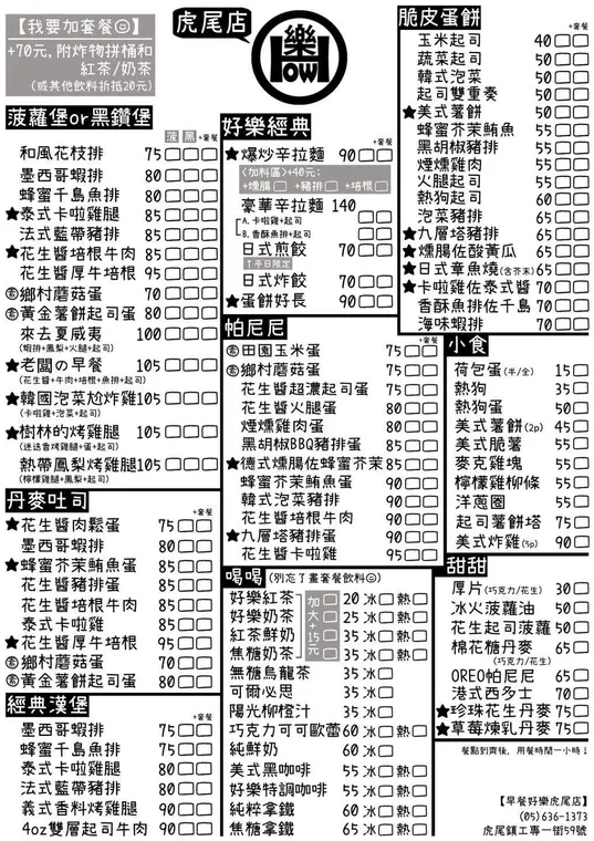 早餐好樂虎尾店How The Breakfast 最新菜單照片