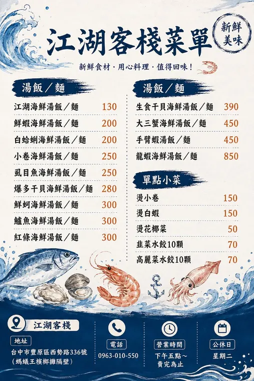 江湖客棧「海鮮龍蝦粥」 最新菜單照片