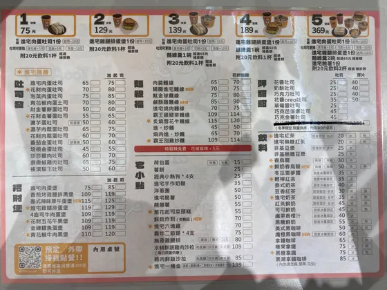 進宅土司iNTooAST 最新菜單照片第 1 頁