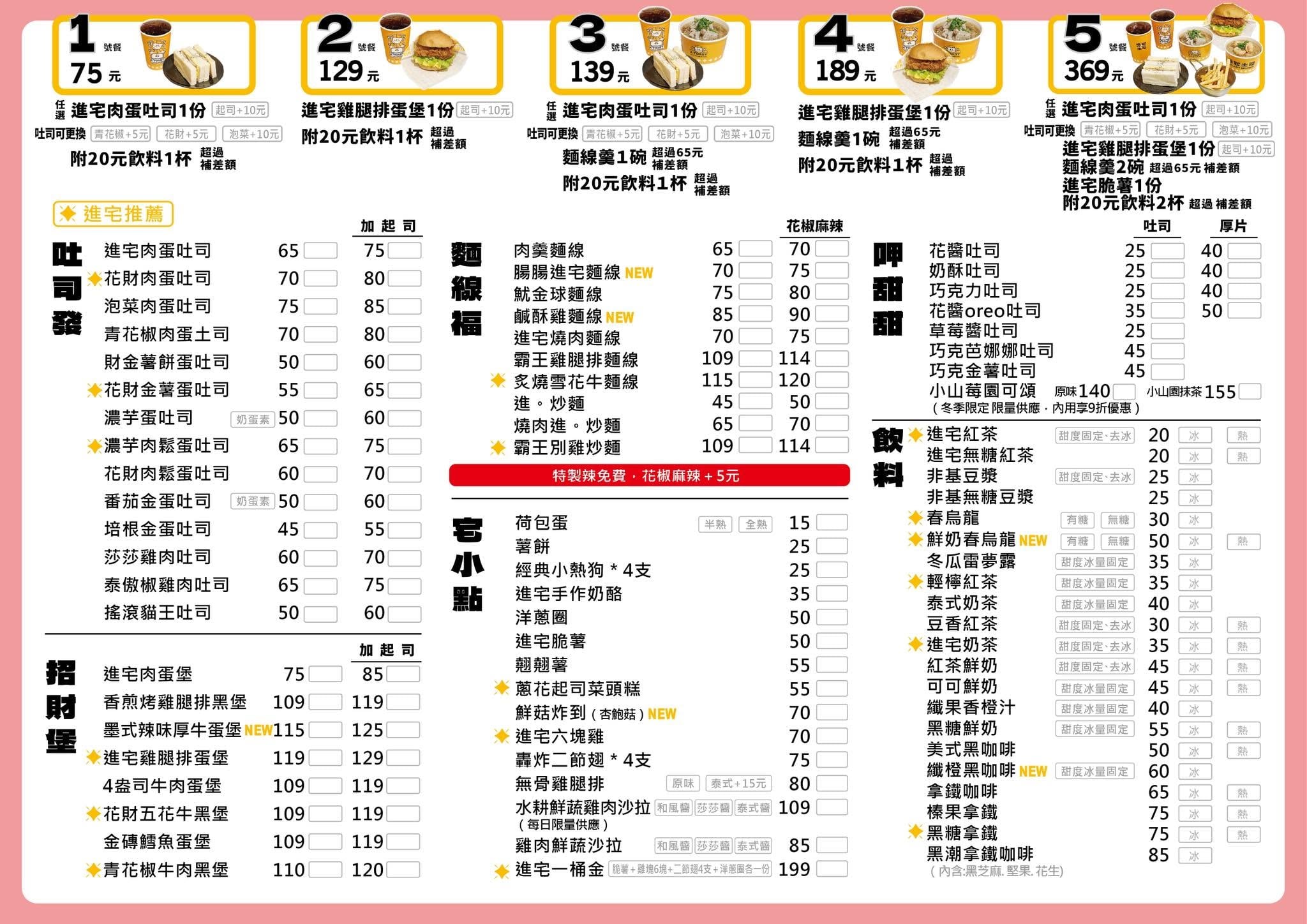 進宅土司iNTooAST 最新菜單照片