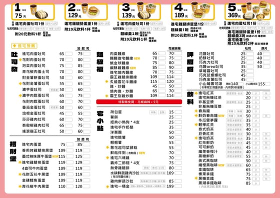 進宅土司iNTooAST 最新菜單照片