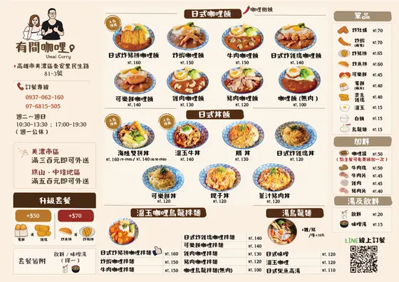 有間咖哩 最新菜單照片