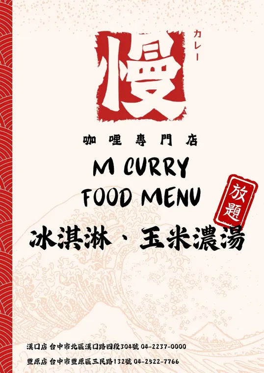 慢咖哩漢口店 最新菜單照片第 1 頁