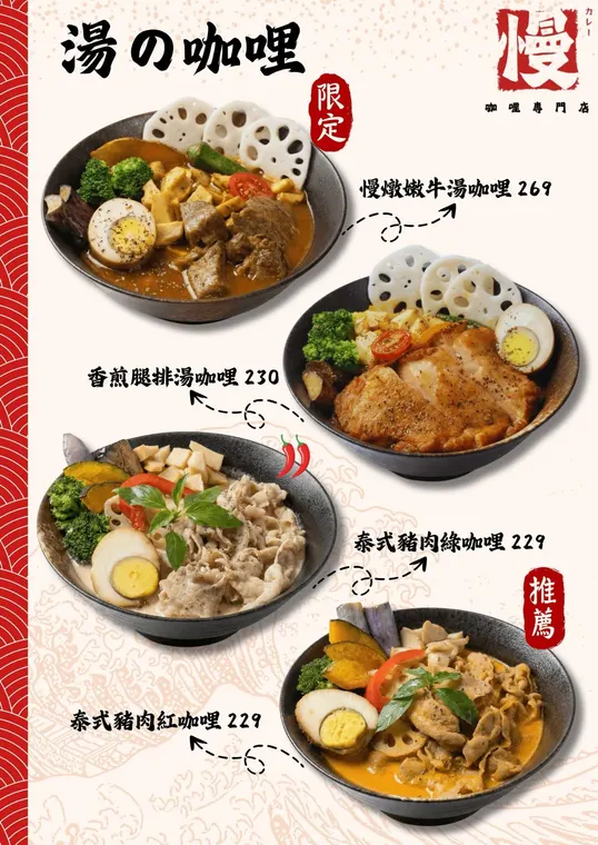慢咖哩漢口店 最新菜單照片第 2 頁
