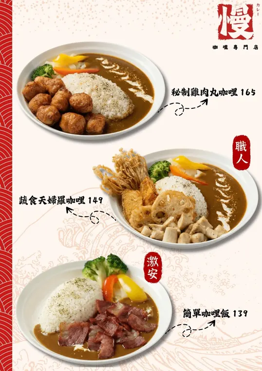 慢咖哩漢口店 最新菜單照片第 4 頁