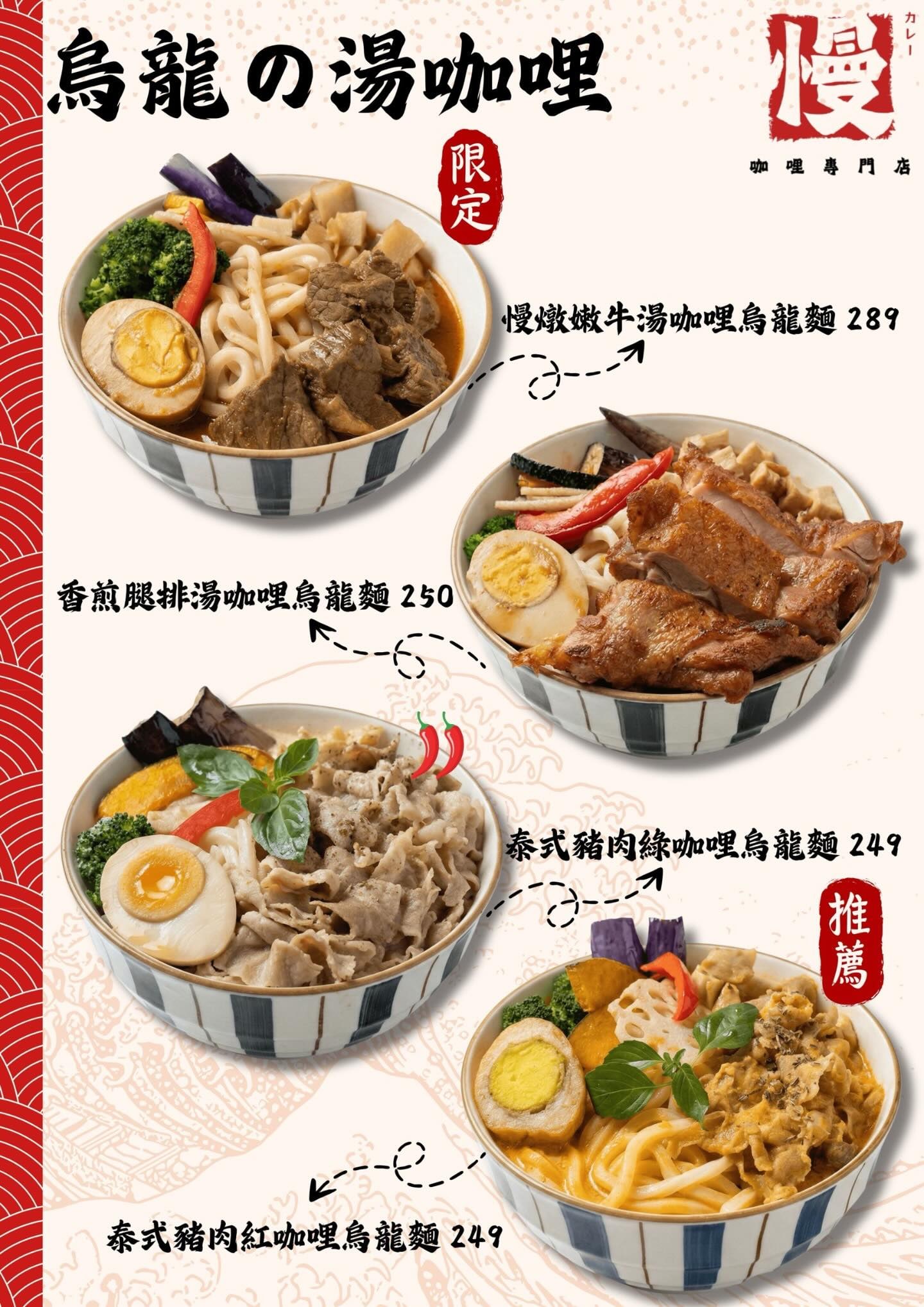 慢咖哩漢口店 最新菜單照片第 5 頁