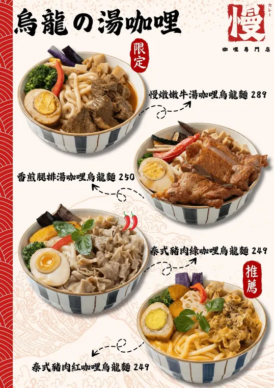 慢咖哩漢口店 最新菜單照片第 5 頁