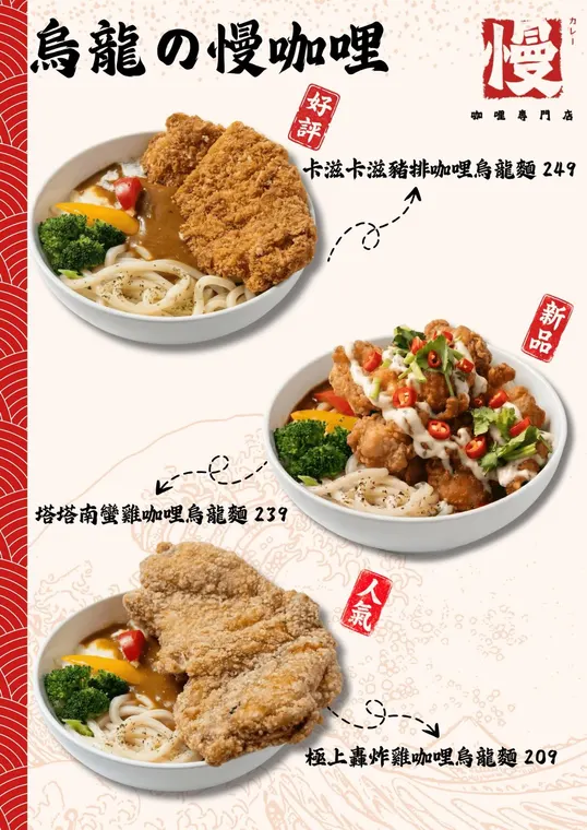 慢咖哩漢口店 最新菜單照片第 6 頁