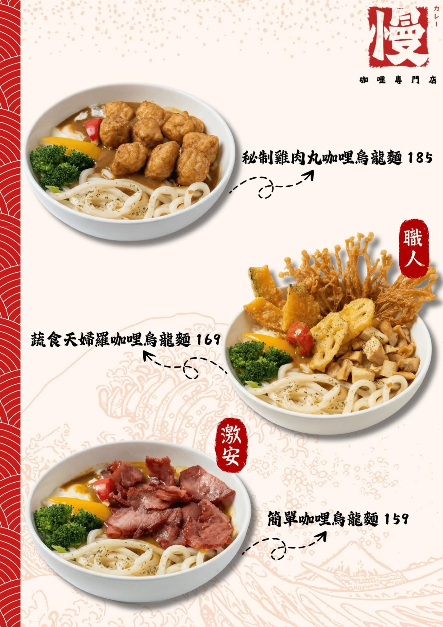 慢咖哩漢口店 最新菜單照片第 7 頁