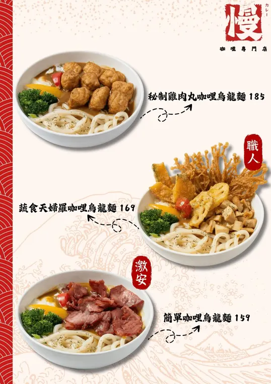 慢咖哩漢口店 最新菜單照片第 7 頁