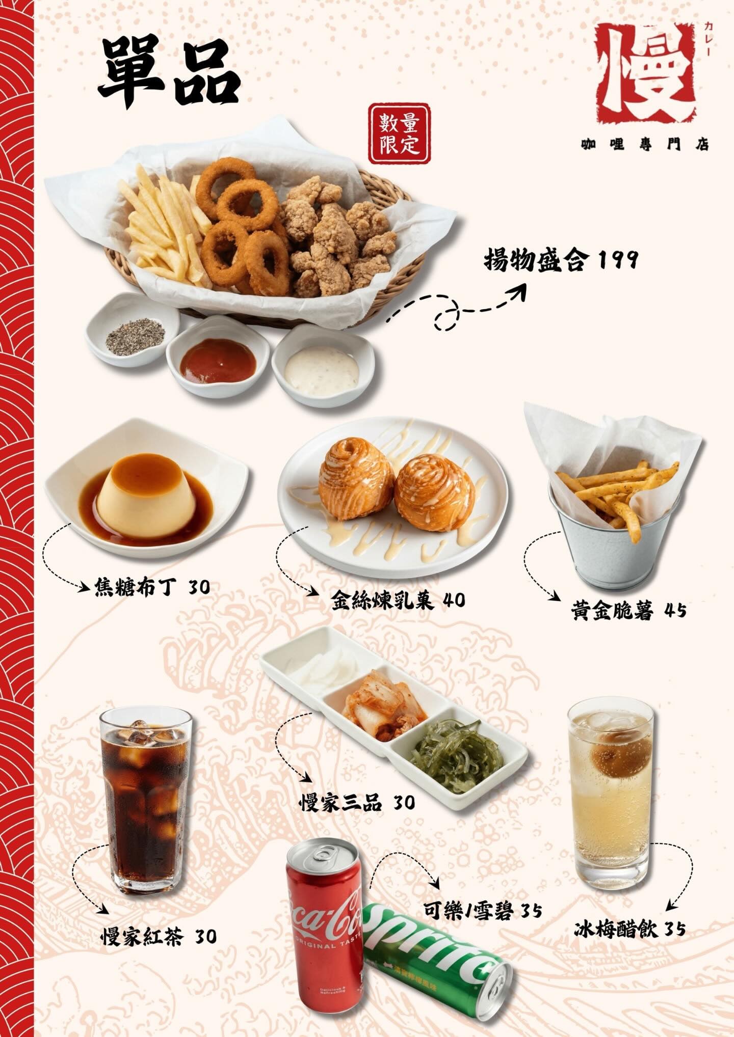 慢咖哩漢口店 最新菜單照片第 8 頁