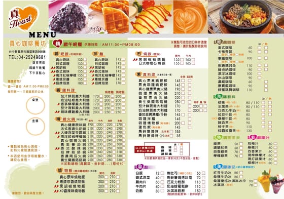 真心咖啡餐坊 最新菜單照片