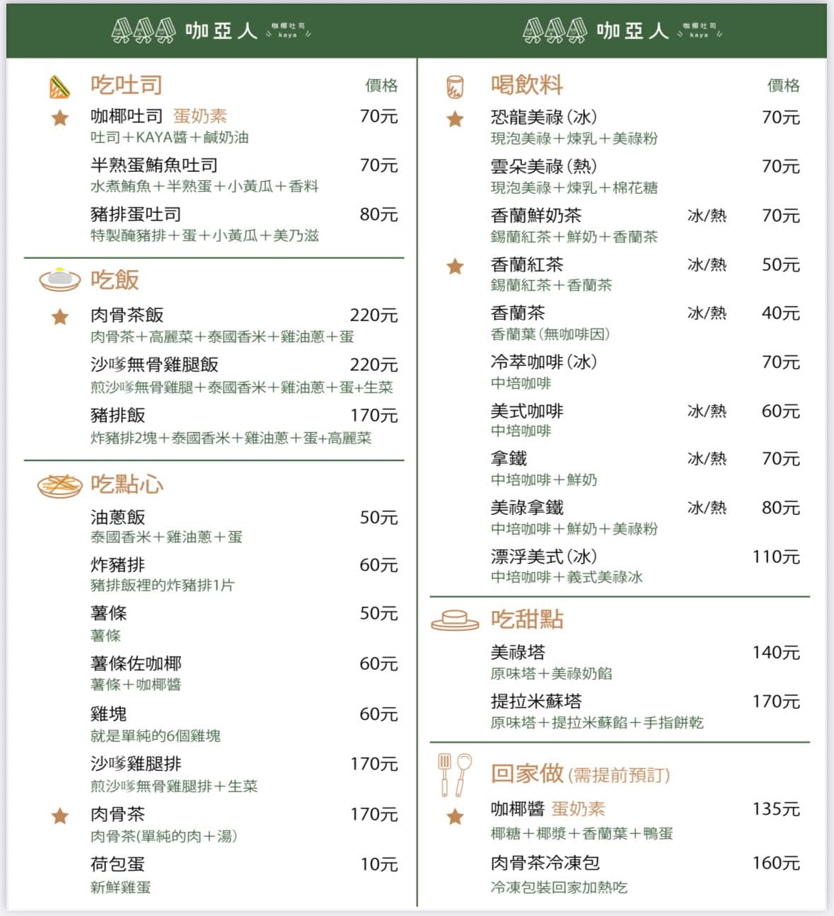 咖亞人 咖椰吐司 最新菜單照片