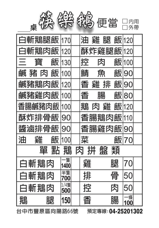 筷樂鵝食尚便當 最新菜單照片